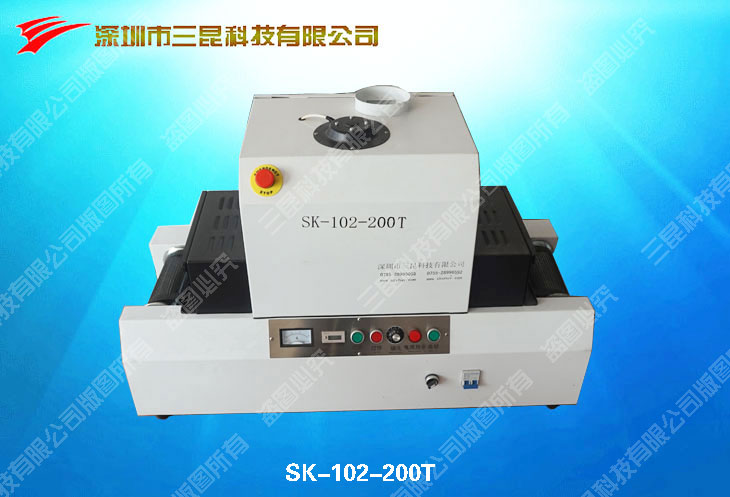 桌上型UV光固化機(jī)SK-102-200T（實驗，微電子，微馬達(dá)UV膠光固化